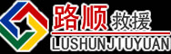 二道江区道路救援
