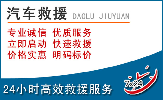 二道江区汽车救援