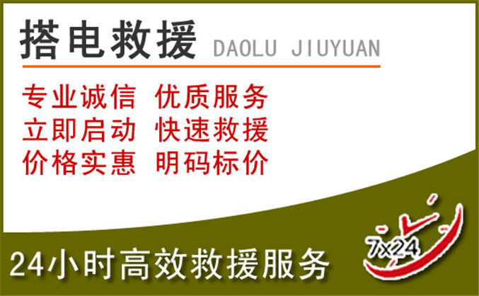 二道江区汽车道路救援