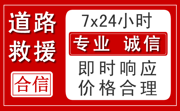 二道江区新能源汽车救援